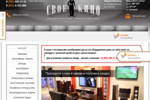 Сеть магазинов продажи аудио-видео оборудования