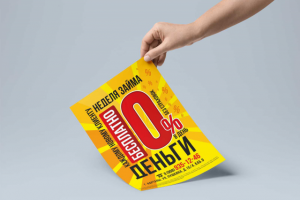 Микрозаймы_плакат