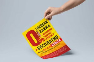 Микрозаймы плакат