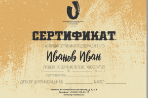 Сертификат для кулинарной школы в стиле крафт