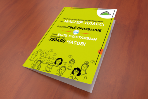 Верстка пригласительного на МК для LEROI MERLIN