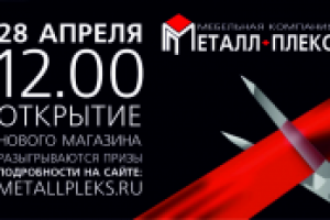 листовка на открытие нового магазина