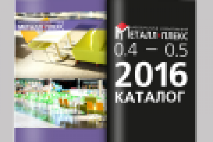 разворот каталога