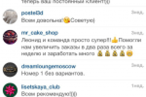 Отзывы наших клиентов