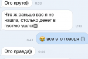 Отзывы наших клиентов