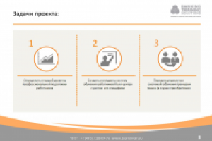 Презентация PPt для BTS