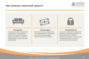 Презентация PPt для BTS