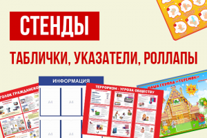 Дизайн стендов