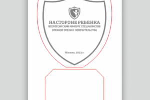 Статуэтка для конкурса "На стороне ребенка"