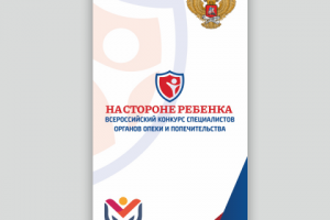 Роллап для конкурса "На стороне ребенка"