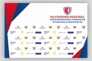 Прессвол для конкурса "На стороне ребенка"