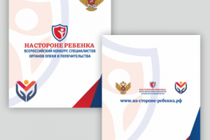 Пакет для конкурса "На стороне ребенка"