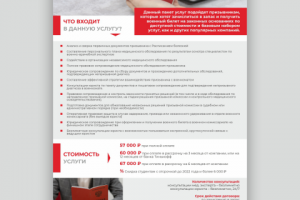 КП для компании "Повесток нет"