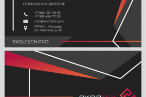 Визитка для компании "Сколтехпро"