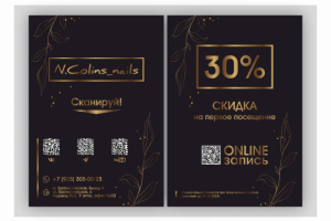 листовка для маникюрного салона "N.Colins"