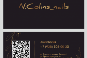 визитка для маникюрного салона "N.Colins"