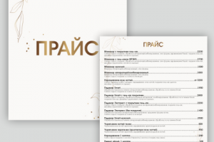 Прайс для маникюрного салона