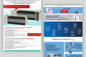 Шаблон рассылки письма для Промэнерго