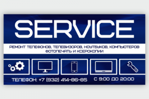 Баннер для сервисного центра
