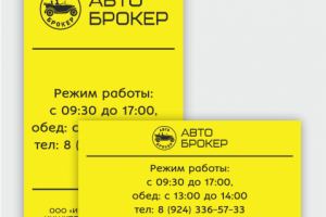Баннер для компании "Авто Брокер"