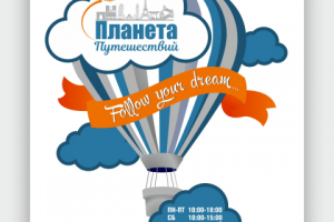 Вывеска для туристического агентства