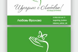визитка для мастера по шугарингу