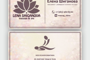 Визитка для мастера по массажу