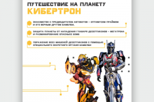 Листовка_шоу роботов