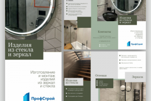Буклет для компании по изготовлению зеркал и изделий из стекла