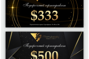 Подарочный сертификат