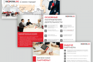 Презентация для компании "Повесток нет" (для партнеров)
