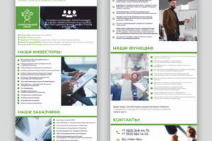 Шаблон для рассылки ИРС (инвестиции)