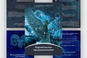 Методичка для астролога
