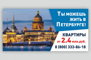 Билборд для агентства недвижимости (размещение по городам России