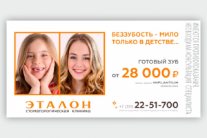 Билборд для стоматологической клиники