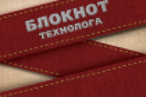 Обложка для блокнота технолога