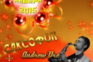 Афиша для ресторана "Империя"