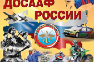 Баннер на здание ДОСААФ России