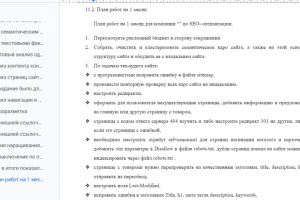 Аудит сайта оптовой продажи спецодежды