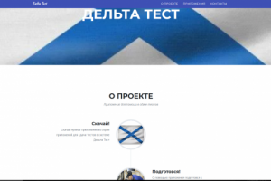 Сайт для поддержки мобильного приложения на Android