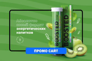 Дизайн промо-сайта Boosted