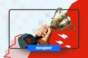 Лендинг фитнесс-игра в Польше