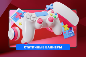Статичный баннер для Apps