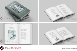 Дизайн и верстка книги - Есенин ( стихи)