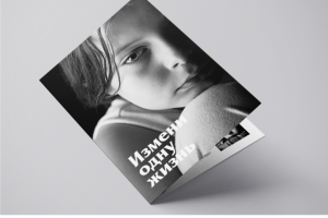 Приют Надежда - буклет