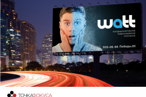 Watt билборд