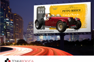 Car Show билборд