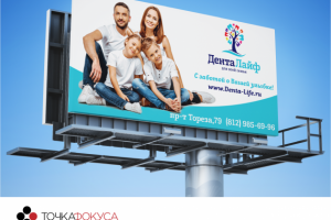 Стоматология билборд