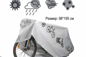 Чехол для хранения велосипедов