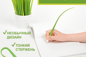 Ручка "Травка"